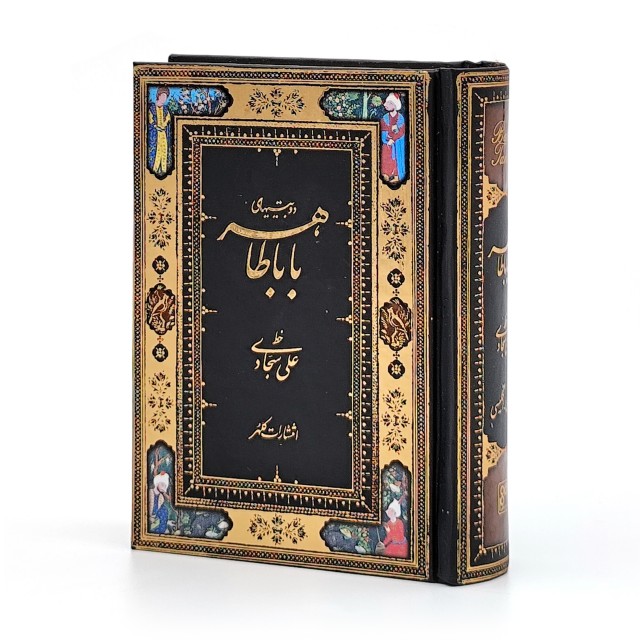 دو بیتی های بابا طاهر خط: علی سجادی